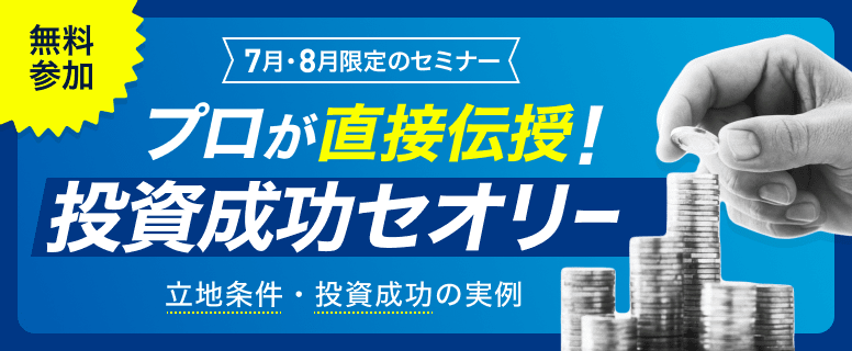 バナー画像 7月•8月限定のセミナー