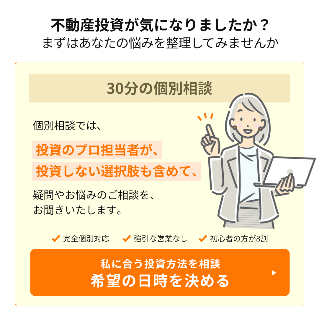 不動産投資が気になりましたか？まずはあなたの悩みを整理してみませんか