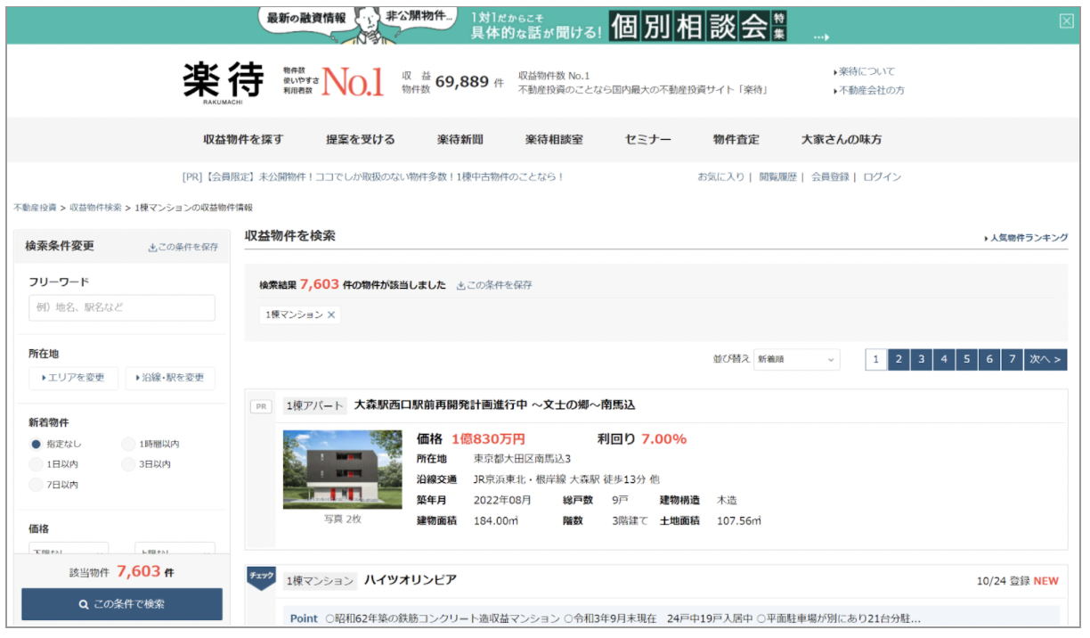 不動産投資で儲けるなら一棟買い?成功のためのポイントまとめ