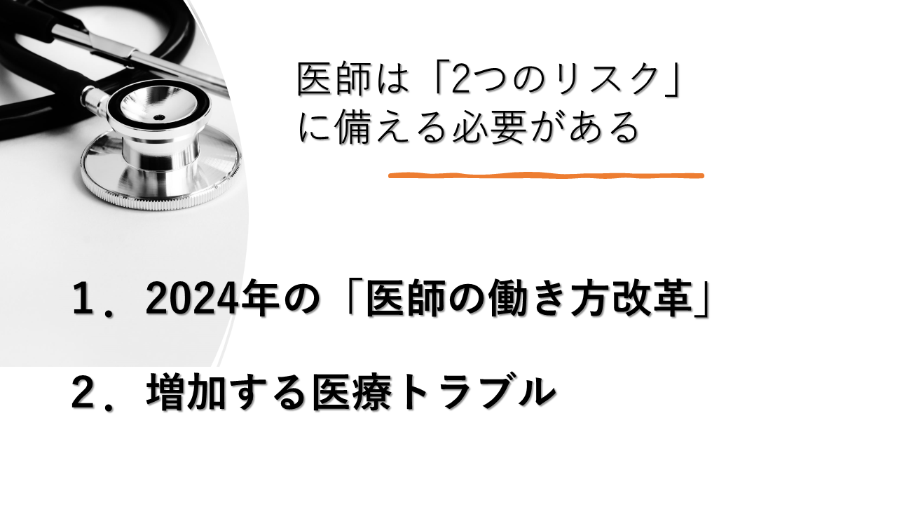 【医師限定プレミアムセミナー】医師が不動産投資をする理由（スライド画像）