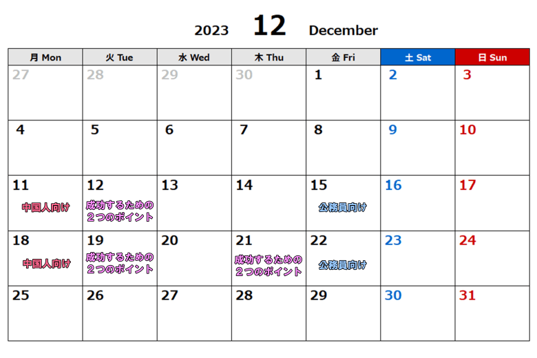 スケジュールカレンダー_2023.12