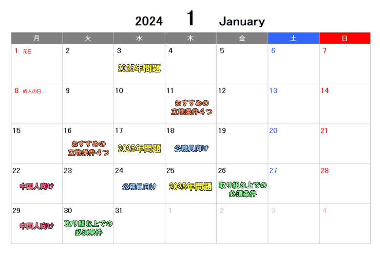 【2024年1月度】不動産投資セミナースケジュール マンション投資・資産運用のおすすめ情報サイト Liv Plus (リヴプラス)