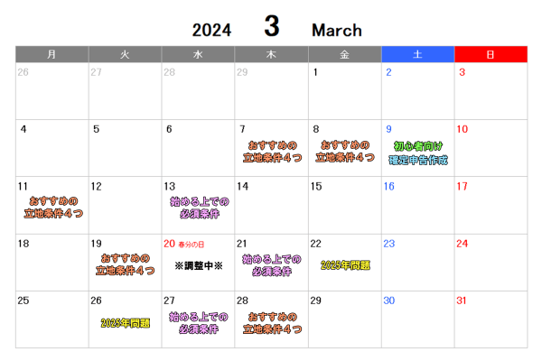 スケジュールカレンダー_2024.03_TOP（2024.03.01）