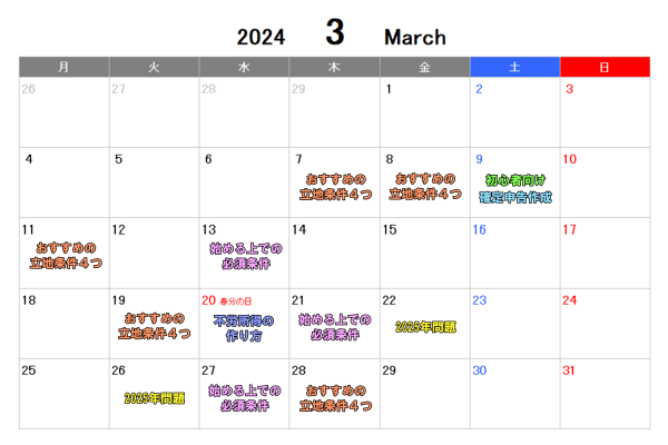 【2024年3月度】無料オンラインセミナー日程