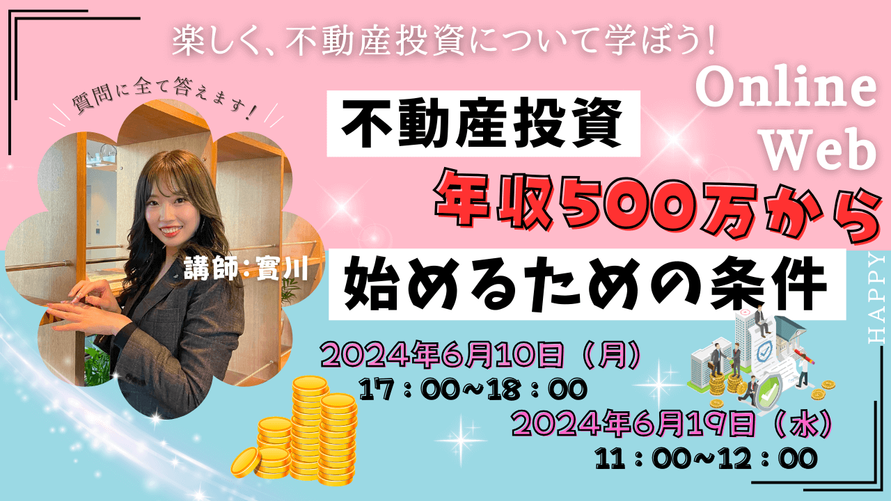 【初心者限定】不動産投資は年収500万円以上なら始められる？条件と共に解説