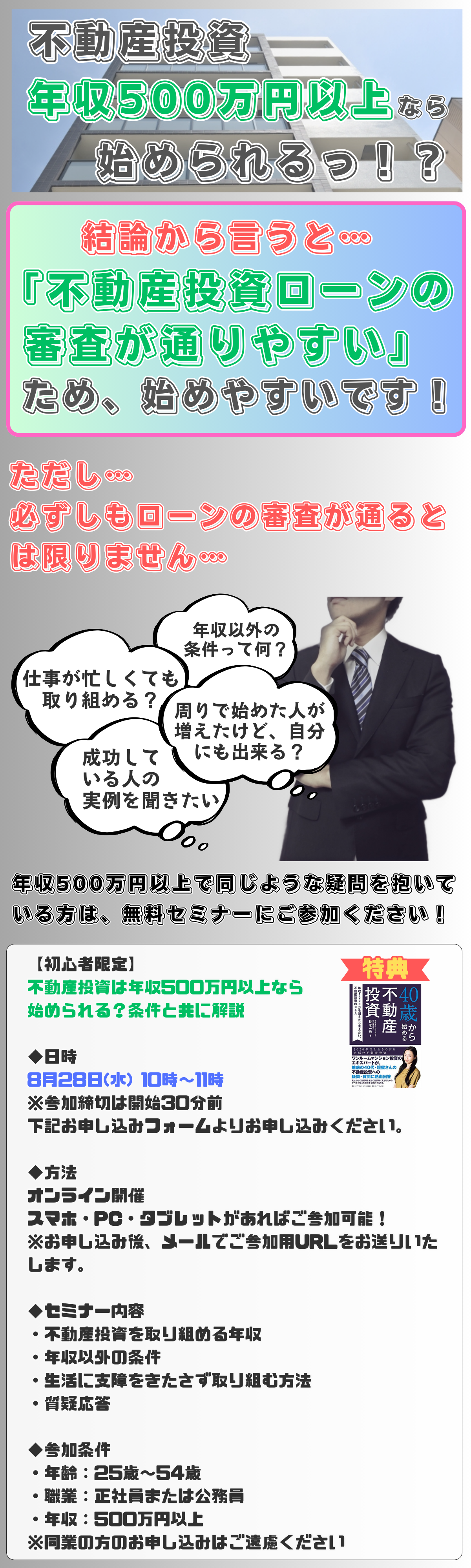 0828_年収500万円以上セミナー（LP風）