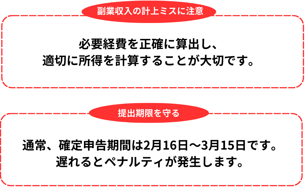 確定申告の注意点1