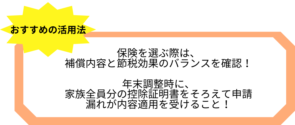 保険料控除おすすめの活用法