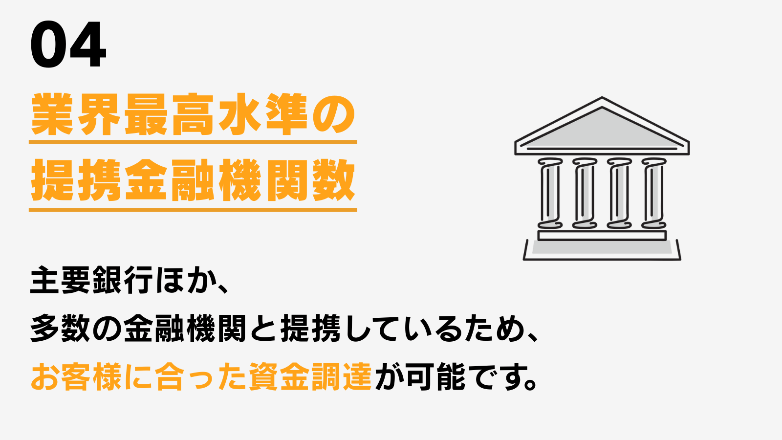 リヴグループの強み4
