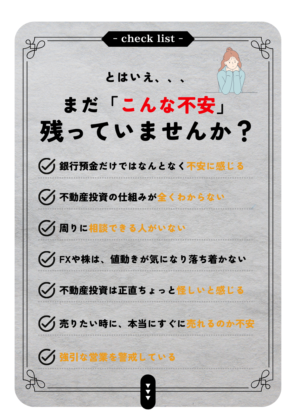 不安チェックリスト