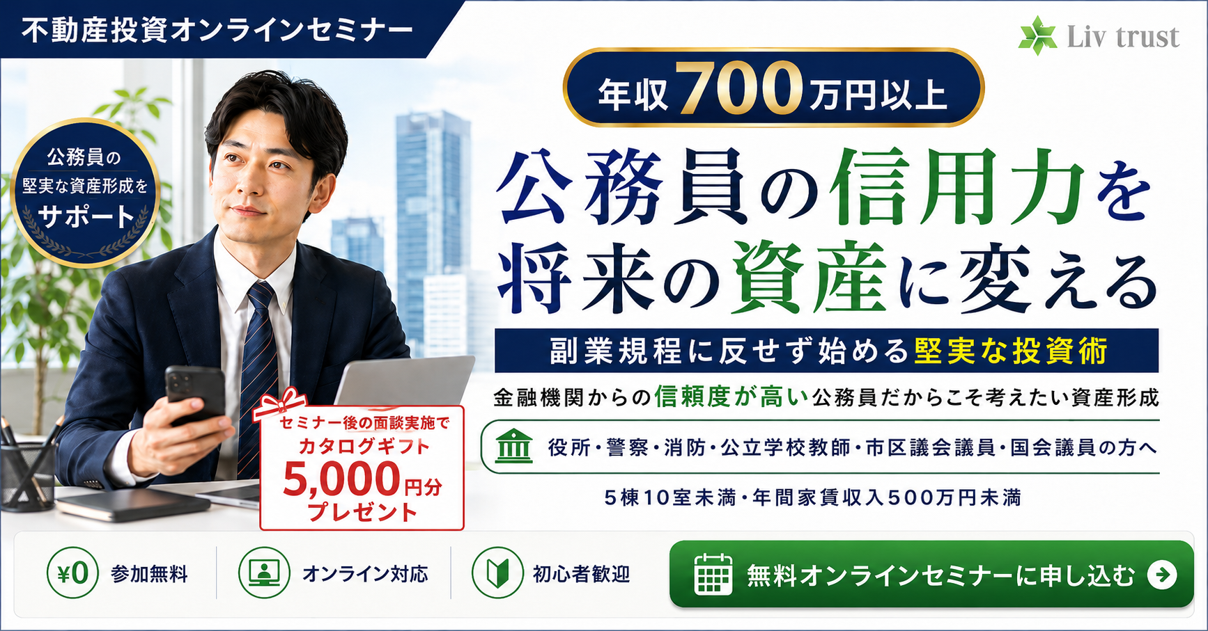 公務員