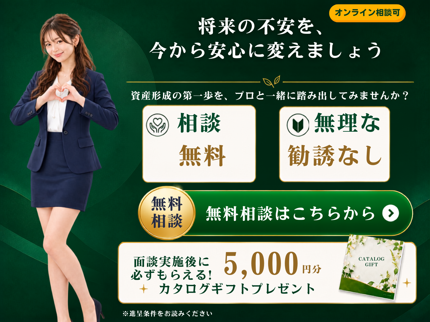 将来の資産形成について相談するイメージ