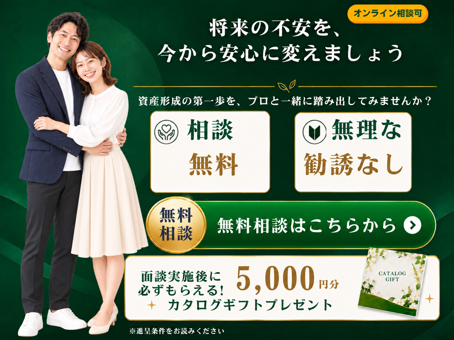 将来の資産形成について相談するイメージ